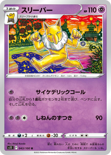 Hypno 43, Lost Abyss