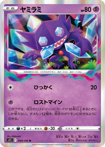 Sableye #44 from Lost Abyss - Rare - Illustrated by Shibuzoh.