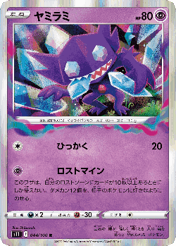 Sableye 44, Lost Abyss