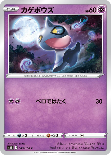 Shuppet 45, Lost Abyss