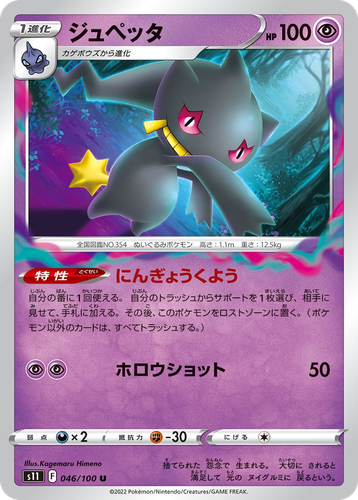 Banette #46 from Lost Abyss - Uncommon - Illustrated by Kagemaru Himeno