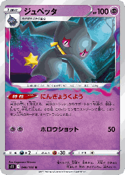 Banette 46, Lost Abyss