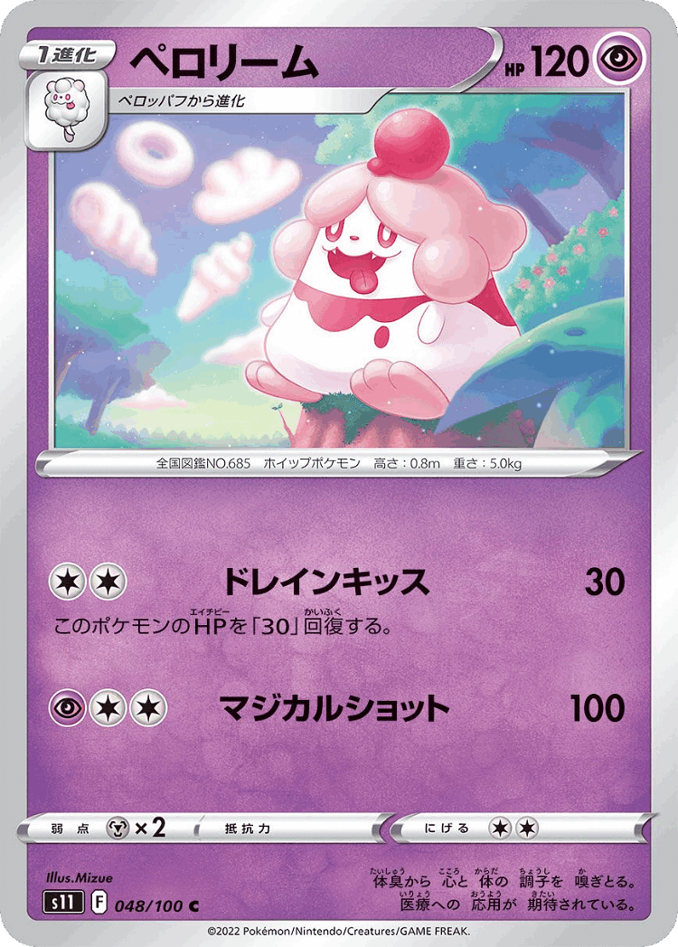 Slurpuff #48 from Lost Abyss - Common - Illustrated by Mizue