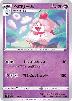 Slurpuff 48, Lost Abyss