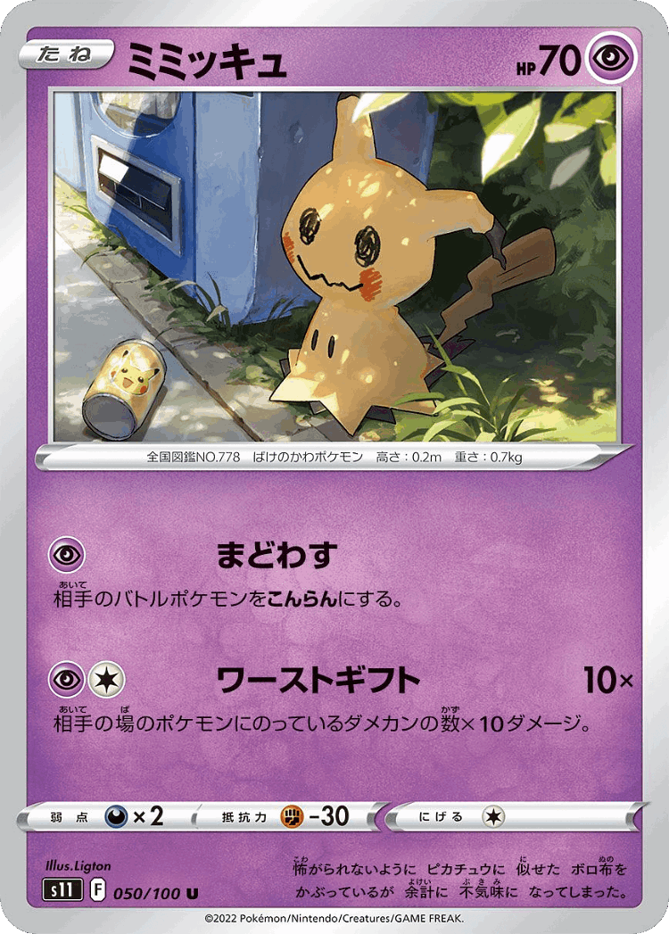 Mimikyu #50 from Lost Abyss - Uncommon - Illustrated by Ligton