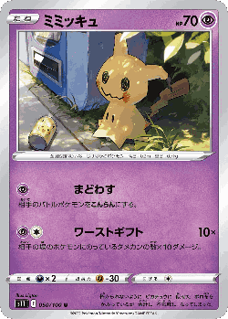 Mimikyu 50, Lost Abyss