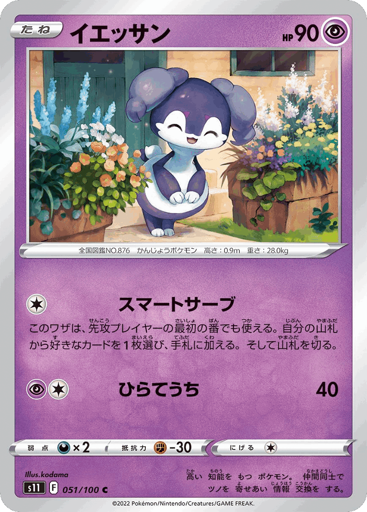 Indeedee #51 from Lost Abyss - Common - Illustrated by kodama