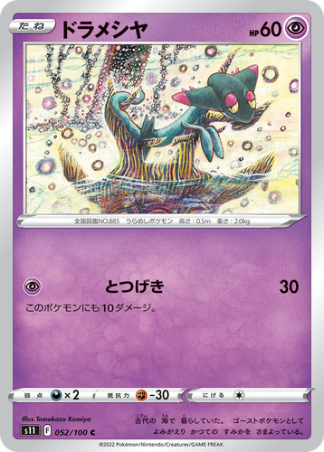 Dreepy 52, Lost Abyss