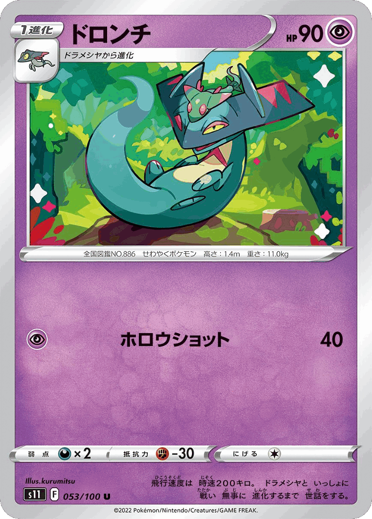 Drakloak #53 from Lost Abyss - Uncommon - Illustrated by kurumitsu