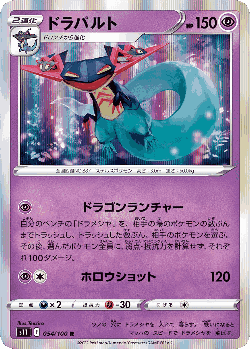 ドラパルト 54, Lost Abyss