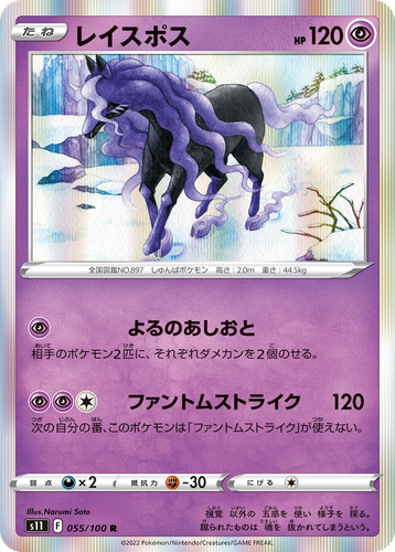 Spectrier #55 from Lost Abyss - Rare - Illustrated by Narumi Sato