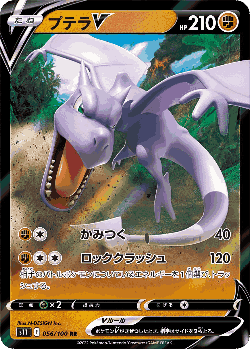 Aerodactyl V 56, Lost Abyss