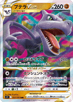 Aerodactyl VSTAR 57, Lost Abyss