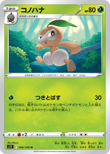 Nuzleaf Pokémon TCG card art