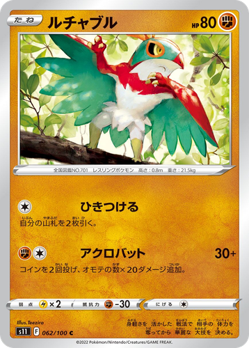Hawlucha 62, Lost Abyss