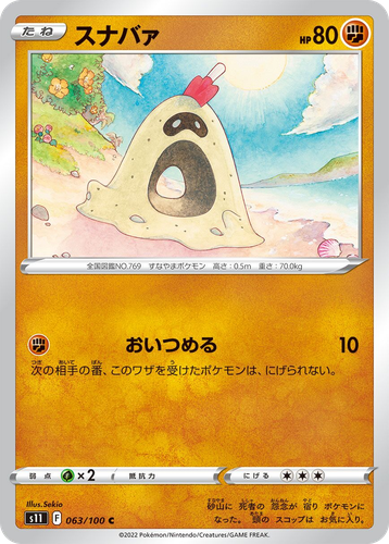 Sandygast #63 from Lost Abyss - Common - Illustrated by Sekio