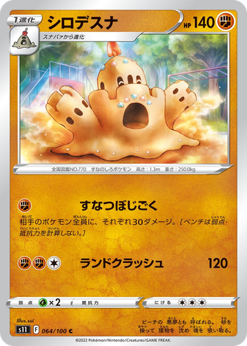Palossand #64 from Lost Abyss - Common - Illustrated by sui