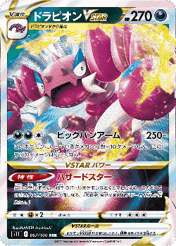 Drapion VSTAR 67, Lost Abyss