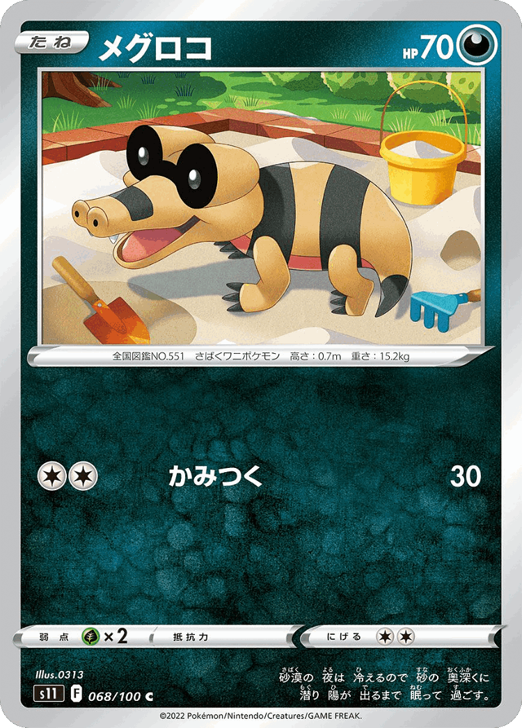 Sandile #68 from Lost Abyss - Common - Illustrated by 0313