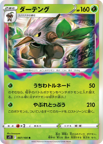 Shiftry Pokémon TCG card art