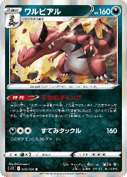 Krookodile 70, Lost Abyss