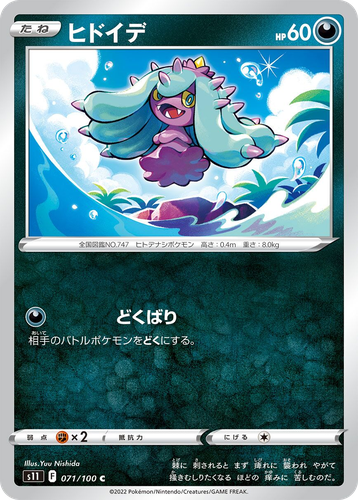 Mareanie #71 from Lost Abyss - Common - Illustrated by Yuu Nishida