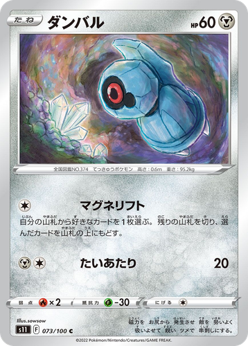 Beldum 73, Lost Abyss