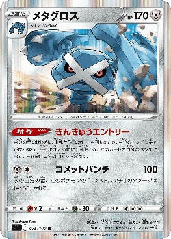 Metagross 75, Lost Abyss