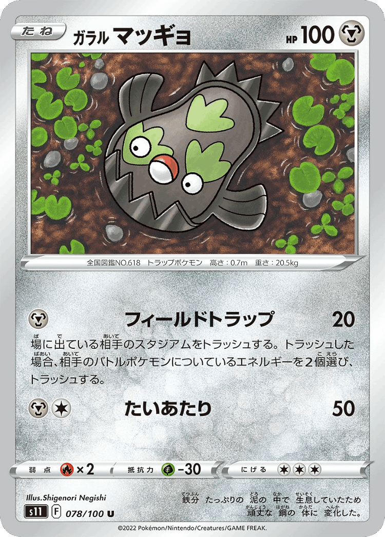 Galarian Stunfisk #78 from Lost Abyss - Uncommon - Illustrated by Shigenori Negishi