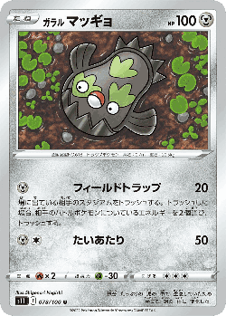 Galarian Stunfisk 78, Lost Abyss