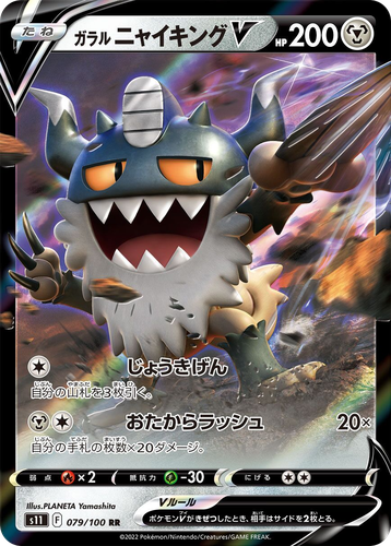 Galarian Perrserker V #79 from Lost Abyss - Double Rare - Illustrated by PLANETA Yamashita