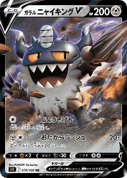 Galarian Perrserker V 79, Lost Abyss