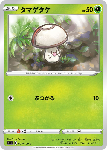 Foongus Pokémon TCG card art