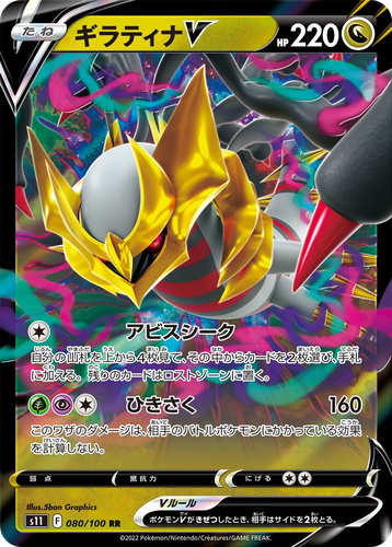 Giratina V #80 from Lost Abyss - Double Rare - Illustrated by 5ban Graphics