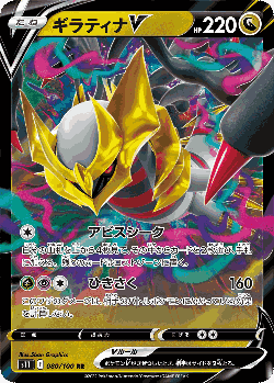 Giratina V 80, Lost Abyss