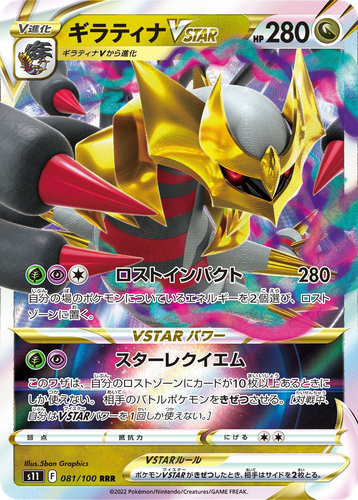 Giratina VSTAR 81, Lost Abyss