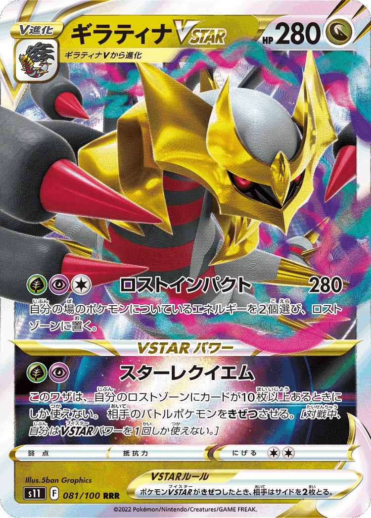 Giratina VSTAR #81 from Lost Abyss - Triple Rare - Illustrated by 5ban Graphics
