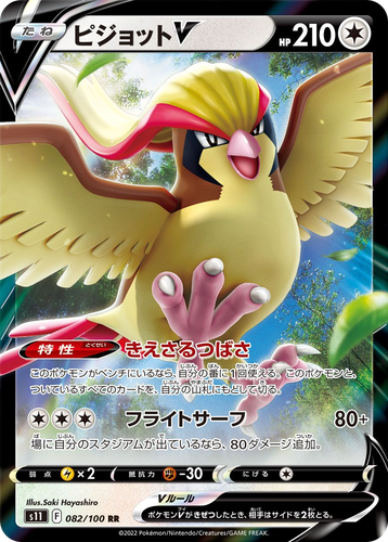 Pidgeot V #82 from Lost Abyss - Double Rare - Illustrated by Saki Hayashiro