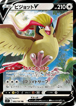 Pidgeot V 82, Lost Abyss