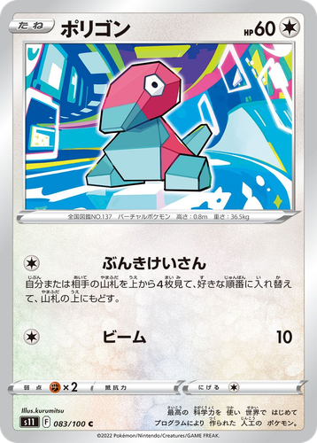 Porygon 83, Lost Abyss