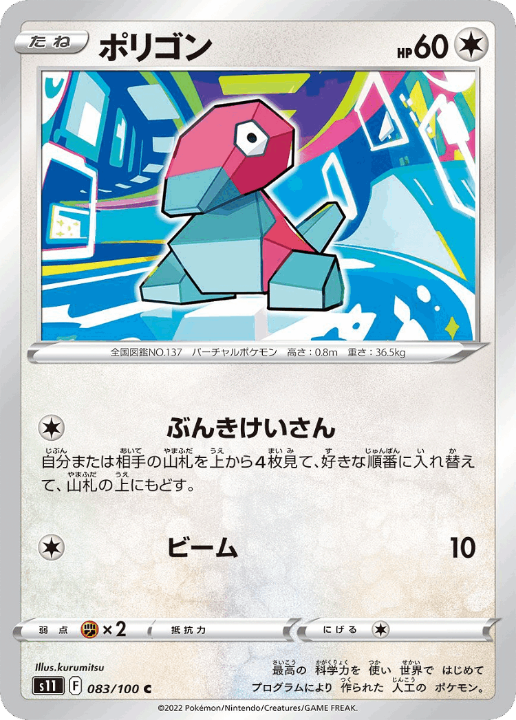 Porygon #83 from Lost Abyss - Common - Illustrated by kurumitsu