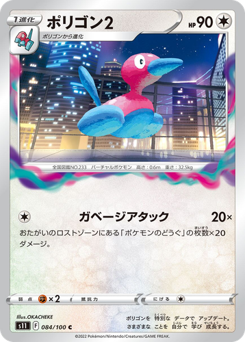 Porygon2 84, Lost Abyss