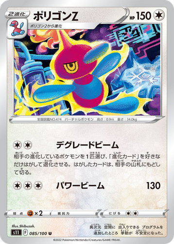 Porygon-Z #85 from Lost Abyss - Uncommon - Illustrated by Shibuzoh.