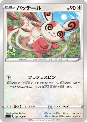 Spinda #86 from Lost Abyss - Common - Illustrated by Souichirou Gunjima