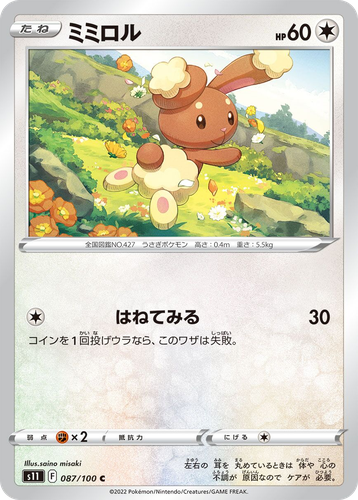 Buneary #87 from Lost Abyss - Common - Illustrated by saino misaki