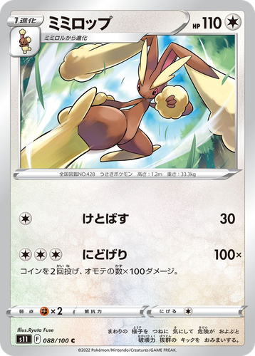 Lopunny 88, Lost Abyss