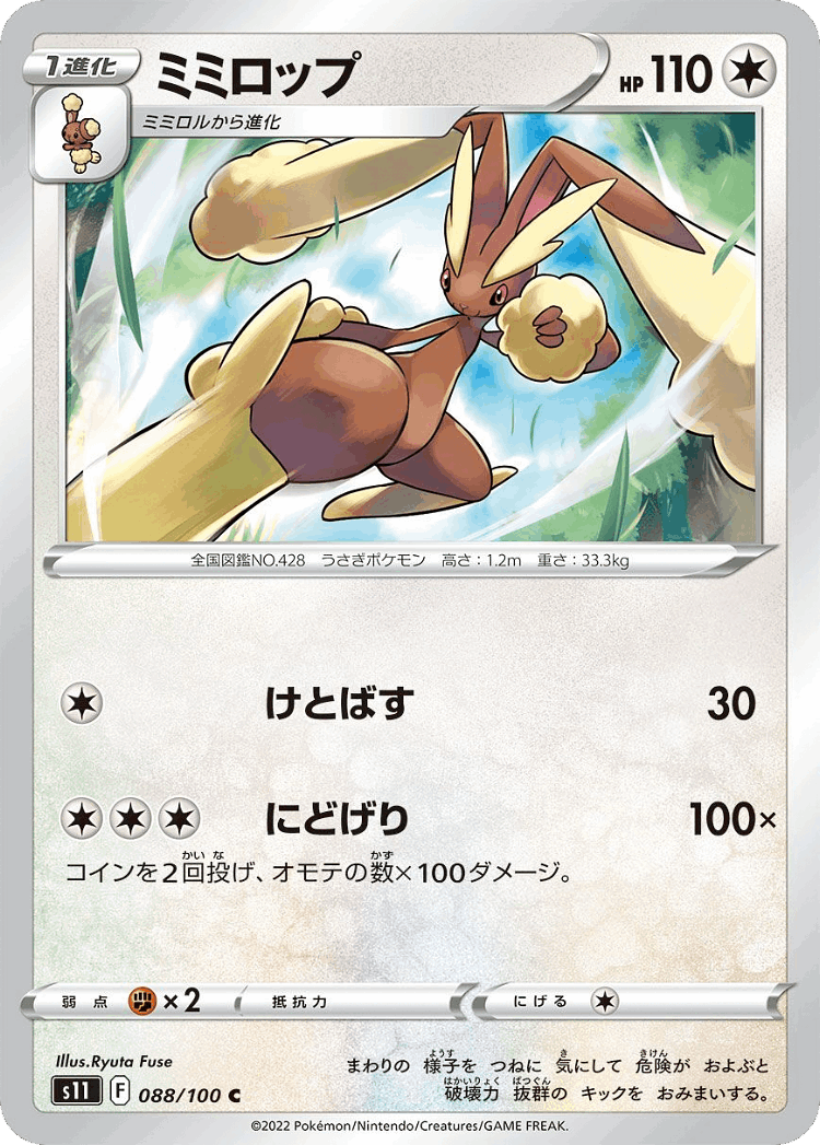 Lopunny #88 from Lost Abyss - Common - Illustrated by Ryuta Fuse