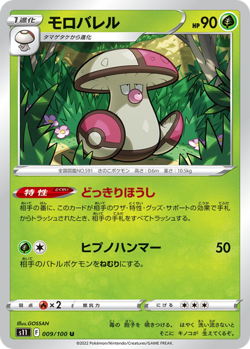 Amoonguss #9 from Lost Abyss - Uncommon - Illustrated by GOSSAN