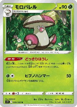 Amoonguss Pokémon TCG card art