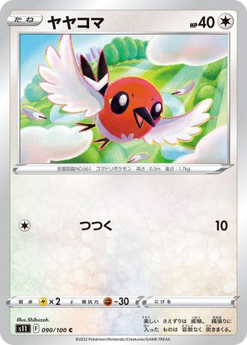 Fletchling #90 from Lost Abyss - Common - Illustrated by Shibuzoh.
